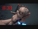 【実況】社内で唯一の独身女【デス・ストランディング】＃３１