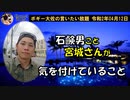 感染症対策で気を付けていること　ボギー大佐の言いたい放題　2020年04月12日　21時頃　放送分