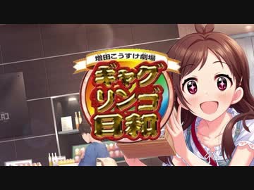 アタック！ギャグりんご日和