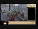 【mount&blade warbound】ゆっくり実況　カオスMax盛りMOD　2death【OCCC】