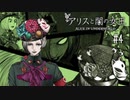 A1-4：強くて美しい生き方に感動キラキラー！【アリスと闇の女王】【女性ゲーム実況】