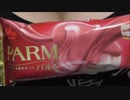 【食べる動画】PARMパルム ベリーのティラミス《森永乳業》【咀嚼音】