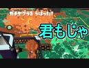 【日刊スプラトゥーン2】ランキング入りを目指すローラーのガチマッチ実況Season24-20【Xパワー2334ヤグラ】ダイナモローラーテスラ/ウデマエX/ガチヤグラ
