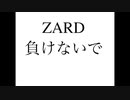 ZARD『負けないで』歌詞付きカラオケ