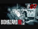 一瞬の油断も許されないハンターβとの戦い[BIOHAZARD RE3]#07