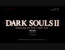 【DARK SOULS Ⅱ】今更始めるダクソⅡ初見実況　part1