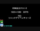 HDMI収録のテスト３ゆっくり実況プレイ