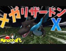 【マインクラフト】メガリザードンXと初の色違いポケモン発見【Pixelmon】【ポケモンMOD】#9