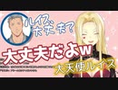 【ｱｰ】暴れるけど繊細なおじさん達と、笑って許す大天使ルイス【ﾔｼﾛｷｽﾞｸｩｰ】