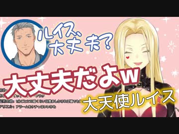 【ｱｰ】暴れるけど繊細なおじさん達と、笑って許す大天使ルイス【ﾔｼﾛｷｽﾞｸｩｰ】