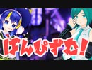 【初音ミク&音街ウナ】ばんぴずむ！【オリジナル曲】