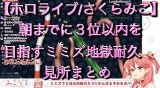 【ホロライブ/さくらみこ】□ミミズ地獄耐久□見所まとめ【2020/04/21】