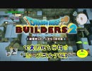 【ムーンブルク編】ドラゴンクエストビルダーズ2で文明化を目指す【第3話】
