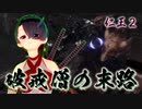 【仁王２】それは秀と吉の物語　４０【滲みゆく覆水／鉄鼠は僧侶の怨念】