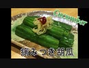 病みつき確定 ピリ辛甘酢きゅうり  家にある材料でカンタン料理