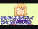 全員集合！　結城友奈は勇者である　花結いのきらめき実況プレイpart778