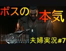 【FF7R#7】博多弁の人妻が調子に乗ってファイナルファンタジーⅦリメイクを実況プレイ【夫婦実況】