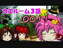【カエル】さとこいのカエルーム第３話　～オマケ【ゆっくり茶番】アクアリウム・オン・ザ・ロック～