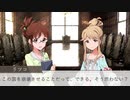 【iM@S架空戦記？】T@LES of MY PACE　第6話 前編