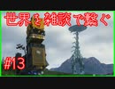 【DEATH STRANDING】配達とたまに雑談 #13【初見実況】