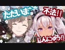 しれっと不法侵入して魔使マオをからかって帰る叶