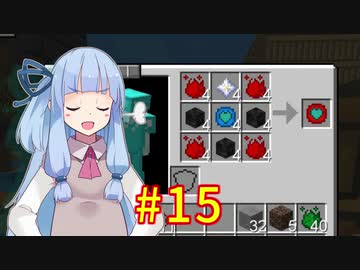 【Minecraft】あおいそら工業　#15【VOICEROID実況】