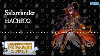 【第三回チュウニズム楽曲公募】Salamander / HACHICO