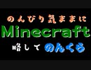 のんくらpart0