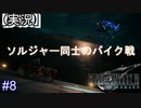 【実況】FINAL FANTASY.Ⅶ REMAKE 実況してみた(Part8)
