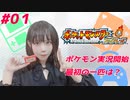 【顔出し実況】ポケットモンスターファイアレッド＃01 【ゲーム実況】