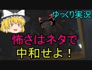 【バイオハザードRE３】怖さはネタで中和せよ！ パート７【ゆっくり実況】