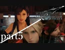 上司に内緒でピザ食べに行きました FF7リメイク実況 part5