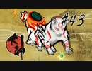【実況】大神絶景版はじめまして part43