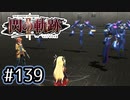 #139 軌跡好きの【閃の軌跡Ⅱ改】実況だよ