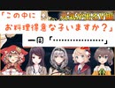 因幡はねる「この中にお料理得意な子いますか？」　郡道美玲・しぐれうい・白銀ノエル・夏色まつり・童田明治「…………」