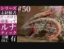 【FE風花雪月】未経験者だったけどルナティック【#50】
