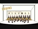 【全部俺】うちで踊ろう-星野源　Dancing On The Inside-Gen Hoshino