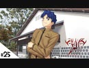 #25【Fate/stay night [Realta Nua] (フェイト/ステイナイト) 】せんせいのスマホゲーム実況【セイバー編6 BLADE part1】