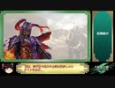 【三国志大戦】ゆっくり実況　淳于瓊胡奮VS周泰バランス【四陣】