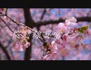 【Bass】桜前線異常ナシを演奏しました。