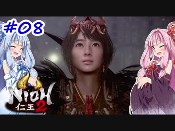 【仁王2】茜がKIられLL！ その8【VOICEROID実況】