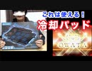 KEYNICE++ノートパソコン+冷却パッドがきたー！これで夏も問題なし！そして身体に優しいアレがある！+kn-k1738j+