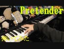 【弾いてみた】Official髭男dism -「Pretender」弾いてみた