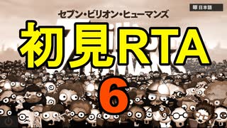 【セブン・ビリオン・ヒューマンズ】初見RTA　Any%　7:37:33.95　その6