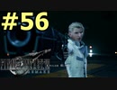 【FF7リメイク】声無しプレイ動画【ＨＤ画質】#56