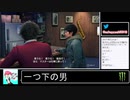 2020年04月21日①【龍が如く7】現実でもゲームでもハローワーク：引継ぎ2週目【放送アーカイブ】