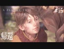 【A PLAGUE TALE 】 #15 最強の仲間が加わる