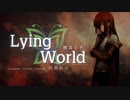 【STEINS;GATEイメージソング】Lying World【初音ミク】