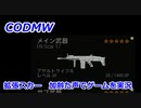 拡張スカー　Call of Duty Modern Warfare ♯76　加齢た声でゲームを実況