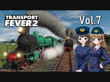 【Transport Fever 2】扶桑国有鉄道運営録　Vol.7